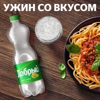 Напиток ДОБРЫЙ "Лимон-лайм" газированный 1.5 л