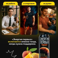 Напиток тонизирующий ЭНЕРГИЯ ПЕРВЫХ ЭНЕРГИЯ ЗВЕЗД "Марсианский цитрус" 0.45 л