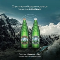 Вода питьевая Нарзан минеральная газированная бут. стекл. 0,5л