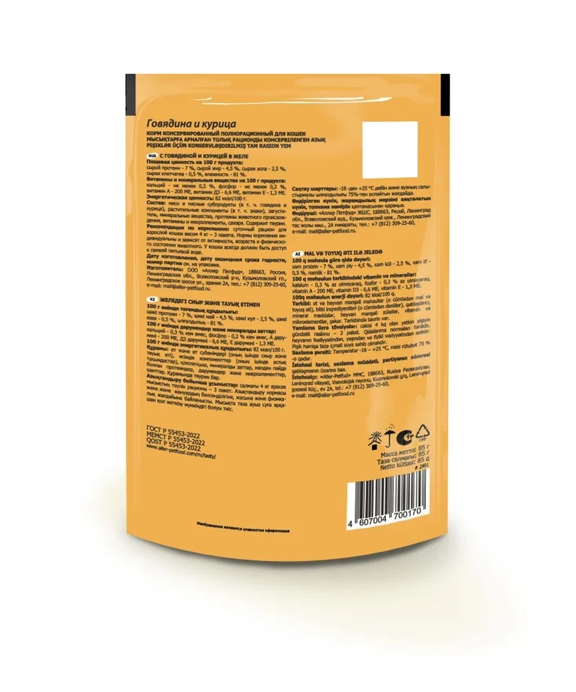 Tasty Tasty корм конс. д/кош. с говядиной и курицей в желе, пауч, 85 г