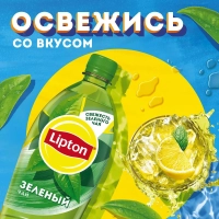 Холодный чай LIPTON зелёный 1 л