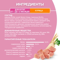 PURINA One курица и злаки для котят от 1 до 12 месяцев 200 г