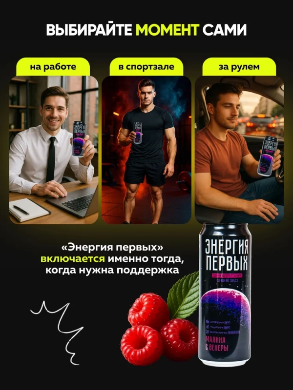Напиток тонизирующий ЭНЕРГИЯ ПЕРВЫХ ЭНЕРГИЯ ЗВЕЗД "Энергия Звезд. Малина с Венеры" со вкусом малины газированный 450 мл