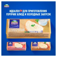 Сыр HOCHLAND плавленый сливочный 100 г 35%