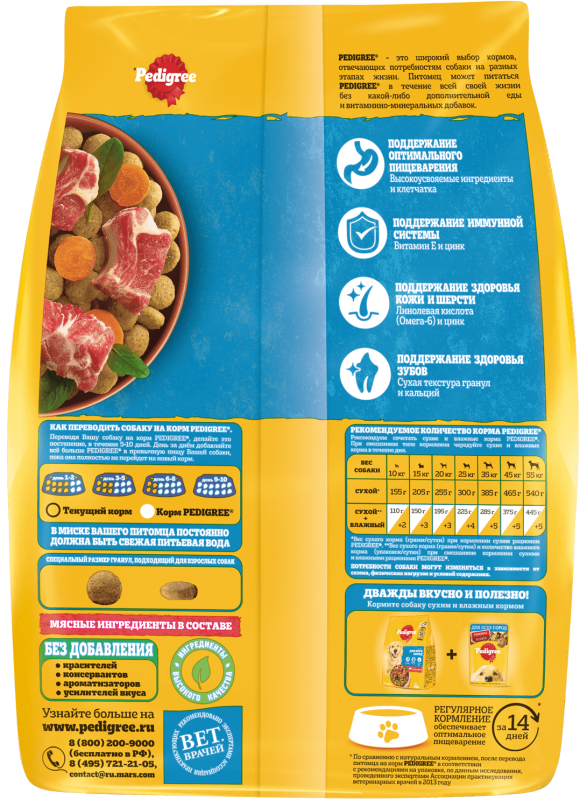 PEDIGREE с говядиной для собак миниатюрных пород 600 г