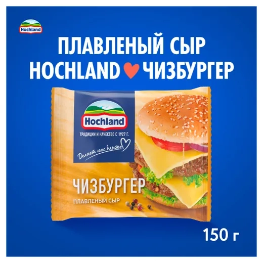 Сыр HOCHLAND Чизбургер (сырная классика) 200г Сыр HOCHLAND Чизбургер (сырная классика) 200г