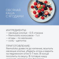 Напиток рисовый NEMOLOKO кокосовый 1 л