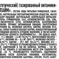 Флэш напиток энергетический Мятный лайм газированный  0,45л ж/б