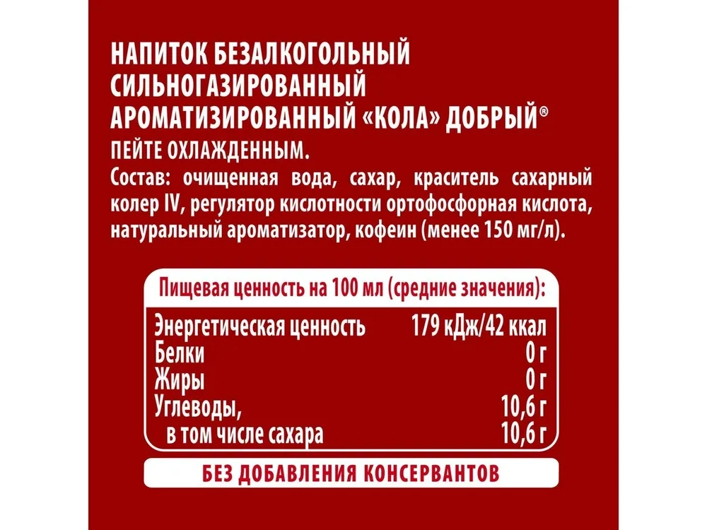 Напиток ДОБРЫЙ "Кола" сильногазированный 0.3 л