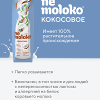 Напиток рисовый NEMOLOKO кокосовый 1 л