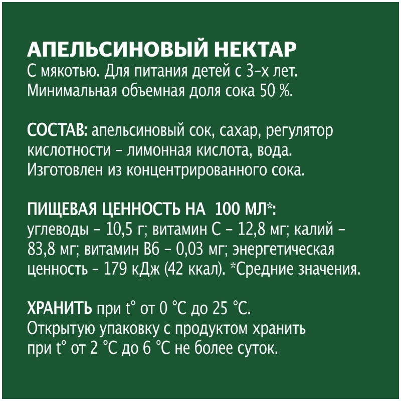 Нектар ДОБРЫЙ апельсин 1 л