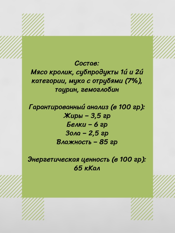 CHAMMY с кроликом и индейкой в соусе 85 г CHAMMY с кроликом и индейкой в соусе 85 г