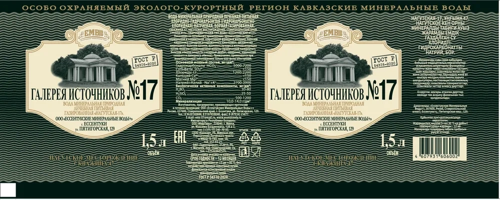 Вода минеральная ЕМВ "Галерея источников №17 г. Ессентуки" лечебная газированная 1.5 л