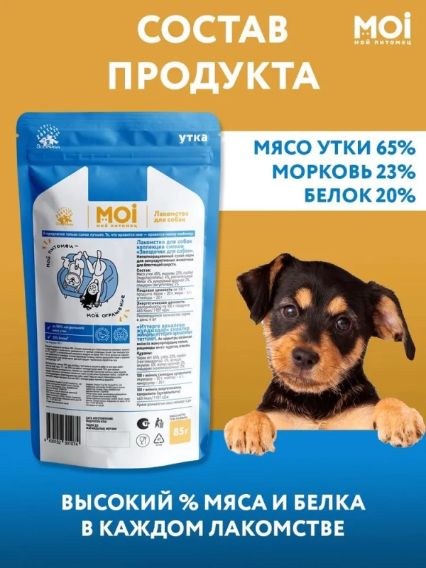 Лакомство MOI "Звездочки для собак" 85 г