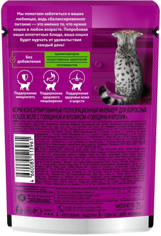 WHISKAS желе с говядиной и кроликом 85 г WHISKAS желе с говядиной и кроликом 85 г
