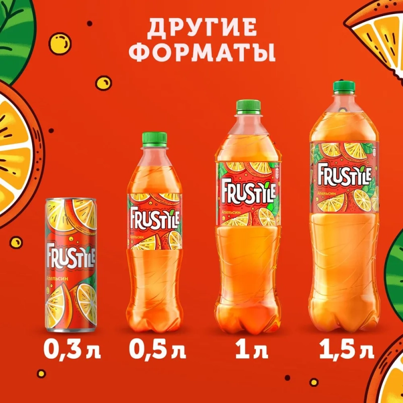 Напиток FRUSTYLE "Апельсин" газированный 1.5 л