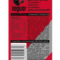 Ягуар Культ напиток энергетический ягодный вкус 0.45 л ж/б