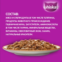 WHISKAS рагу с телятиной 75 г