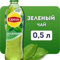 Холодный чай LIPTON зелёный 0.5 л