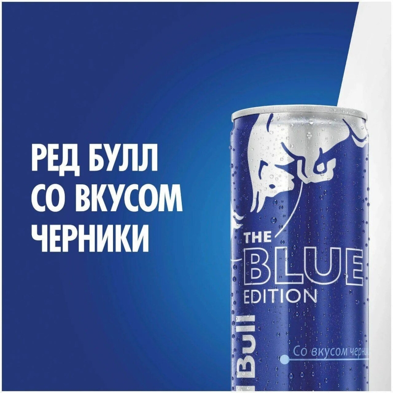 Напиток энергетический RED BULL Blue edition 0.25 л Напиток энергетический RED BULL Blue edition 0.25 л