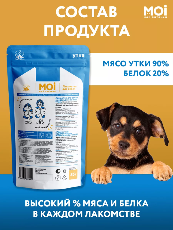 Лакомство MOI "Медальоны" из мяса утки 85 г