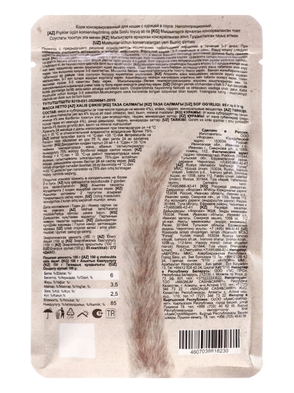 CHAMMY с курицей в соусе 85 г CHAMMY с курицей в соусе 85 г