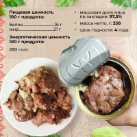 Говядина тушеная ГРОДФУД 338 г