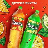 Напиток FRUSTYLE "Апельсин" газированный 2 л