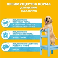 PEDIGREE с курицей для щенков всех пород 600 г
