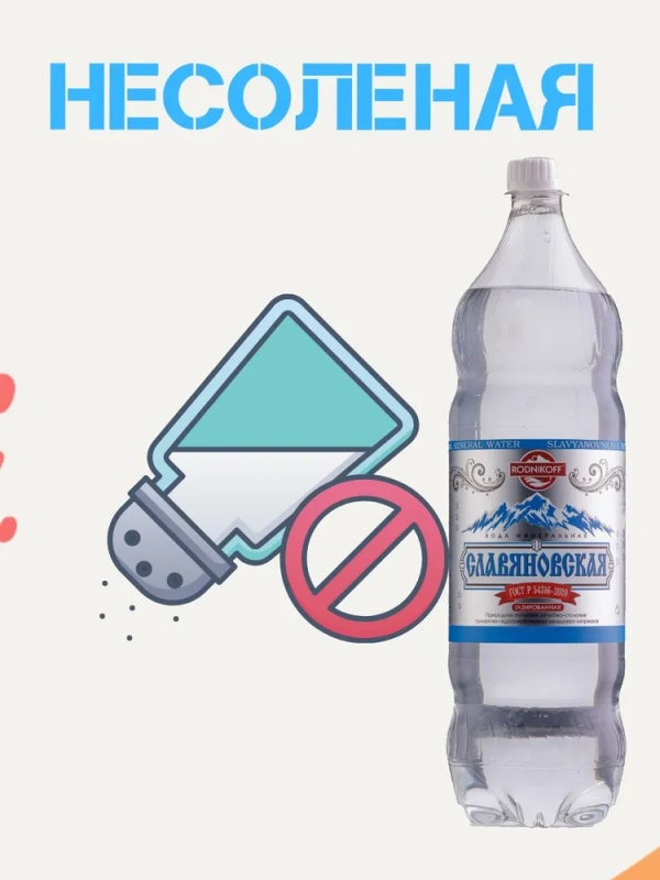 Вода минеральная ЕМВ+ "Славяновская" лечебно-столовая газированная 1.45 л