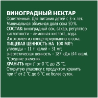 Нектар ДОБРЫЙ виноград 1 л