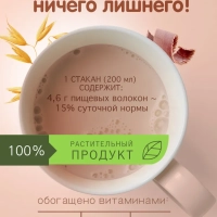 Напиток NE MOLOKO "Овсяный" шоколадный с кальцием и витамином В2 1 л 3,2%