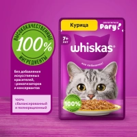 WHISKAS рагу с курицей для кошек старше 7 лет 85 г