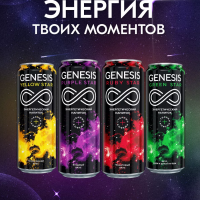 Напиток энергетический GENESIS Purple Star 0.45 л