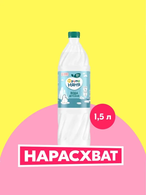 Вода питьевая ФРУТОНЯНЯ детская 1.5 л