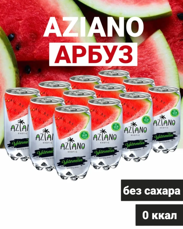 Напиток AZIANO "Watermelon" газированный со вкусом арбуза 350 мл