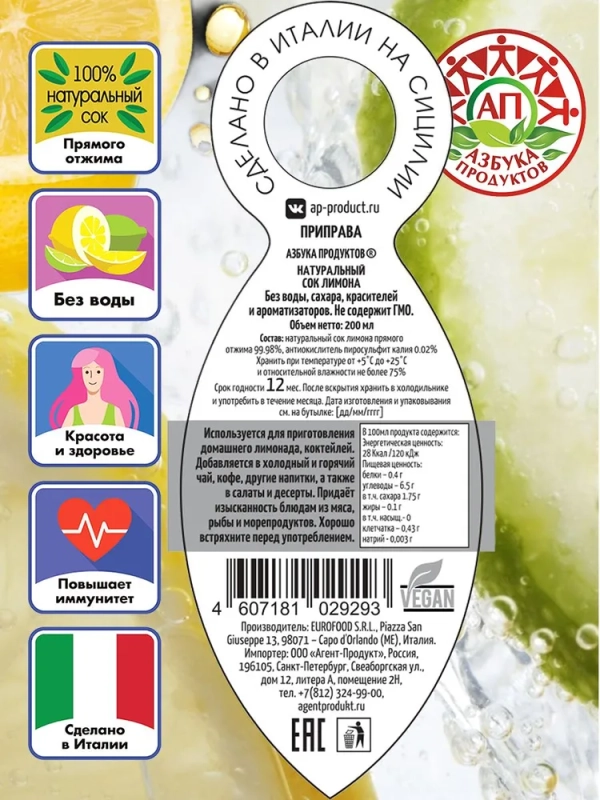 Сок АЗБУКА ПРОДУКТОВ сицилийских лимонов прямого отжима 200 мл