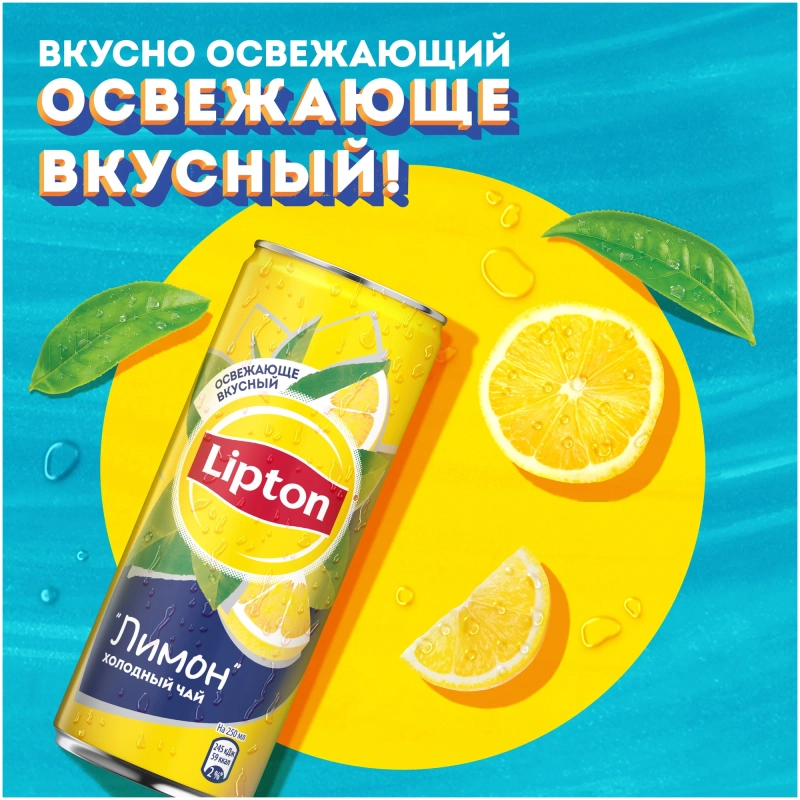 Холодный чай LIPTON чёрный лимон 0.25 л