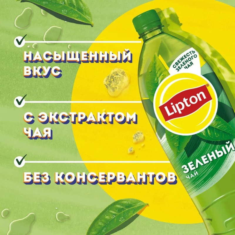Холодный чай LIPTON зелёный 1.5 л ПЭТ
