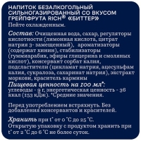 Напиток RICH "Bitter Грейпфрут" сильногазированный 1 л