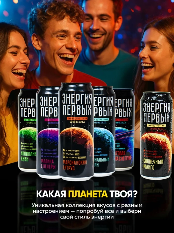 Напиток тонизирующий ЭНЕРГИЯ ПЕРВЫХ ЭНЕРГИЯ ЗВЕЗД "Энергия Звезд. Малина с Венеры" со вкусом малины газированный 450 мл
