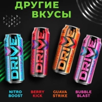 Напиток энергетический DRIVE ME "Bubble Blast" газированный 450 мл