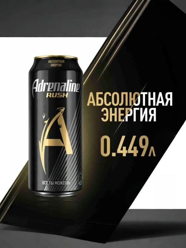 Напиток энергетический ADRENALINE Rush 0.5 л