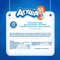 Вода питьевая Агуша детская бут. ПЭ 0,33л