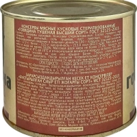 Говядина тушеная СЕМЕЙНЫЙ БЮДЖЕТ высший сорт 500 г