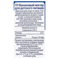 Нектар SANTAL банан 1 л