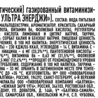 Флэш напиток энергетический Ultra Energy золотой 0.45 л ж/б