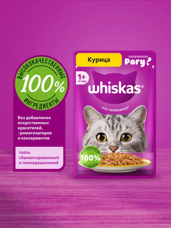 WHISKAS рагу с курицей 85 г WHISKAS рагу с курицей 85 г