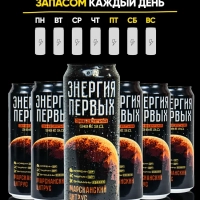 Напиток тонизирующий ЭНЕРГИЯ ПЕРВЫХ ЭНЕРГИЯ ЗВЕЗД "Марсианский цитрус" 0.45 л