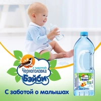 Вода питьевая детская ЧЕРНОГОЛОВКА "Бэйби" 2.5 л